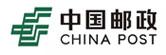 中国邮政